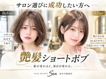 ヘアリゾート シー(Hair Resort SEA)