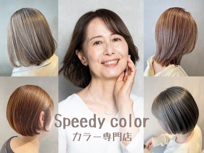 スピーディーカラー大 泉店の写真
