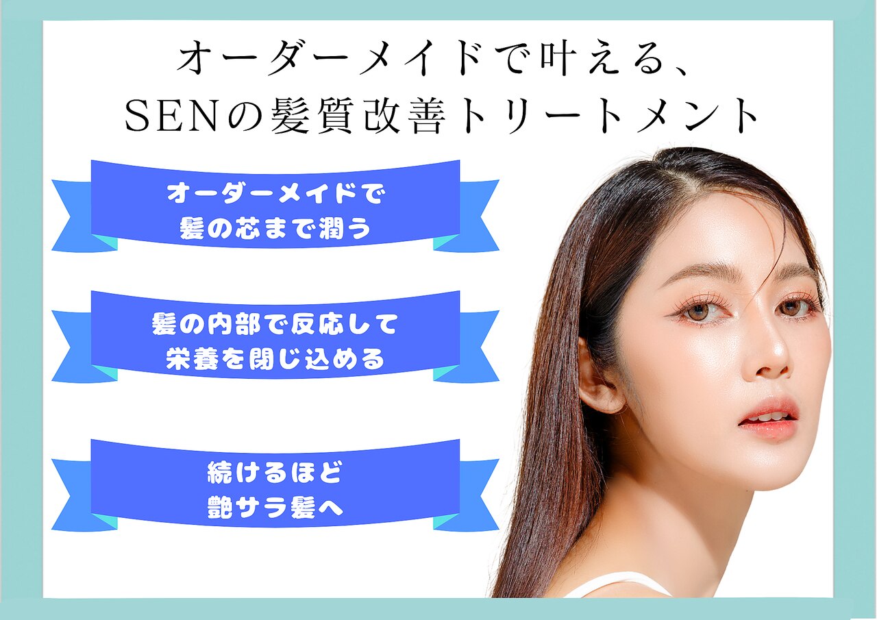 セン(SEN)｜ホットペッパービューティー