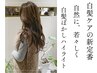 【大人世代の為の白髪ケア！】カット+白髪ぼかしハイライト￥19800→￥12100