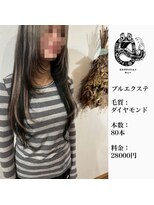 エクステンション キュー(extension Q)&nbsp;プルエクステ/ダイヤモンド毛質52cm（長さおへそ位）80本