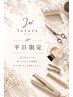 【平日限定】美髪矯正プレミアム髪質改善コース ￥22000→￥21000