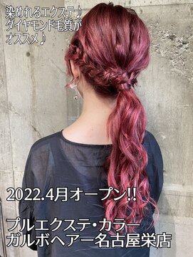 ガルボヘアー 名古屋栄店(garbo hair) #10代 #20代#名古屋栄 #おすすめ #プルエクステ #ランキング