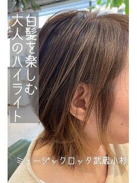 ミュージックロッタ(μ-ziq rotta) 白髪ぼかしハイライト武蔵小杉髪質改善