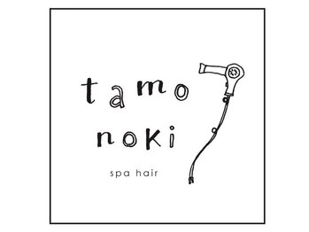 tamonoki spa hair 【タモノキ スパ ヘア】