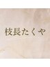 【枝長指名限定】髪質改善トリートメント（カット追加可能）￥9700～12700