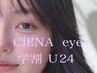 【学割U24◇】似合わせまつげパーマ（アイシャンプー＆美容液ケア付き）