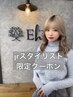 【MEI限定クーポン】デザインカラー＋カット＋トリートメント￥17600～