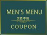 【男性専用クーポン】カット+眉毛カット＋艶トリートメント　￥9350
