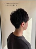 ソフトツーブロック