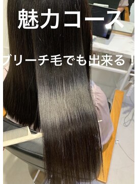 シャルマン 六町(CHARMANT) 【髪質改善】魅力コース