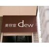 美容室 デュー(dew)のお店ロゴ