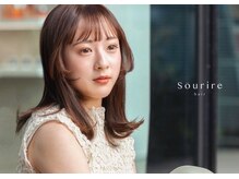 スーリール 香椎店(Sourire)の雰囲気（また来たくなるような扱いやすいトレンドスタイルを提案します！）