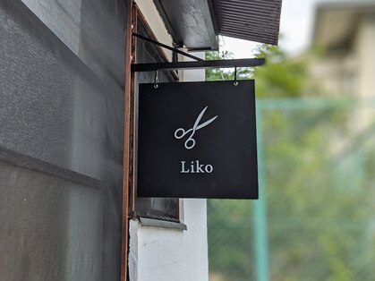 リコ(Liko)の写真