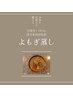 【オープン記念】日本産ハーブブレンドよもぎ蒸し￥4500