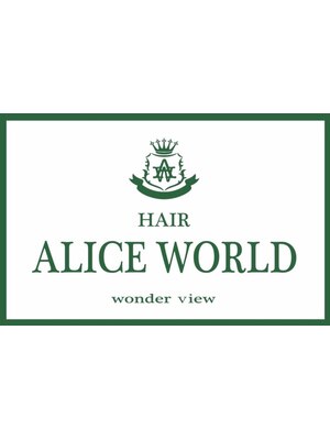 ヘアアリスワールド 本店(HAIR ALICE WORLD)