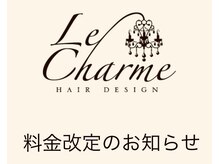 ルシャルム(Le Charme)の雰囲気（新料金改定日令和6年12月1日からになります。）
