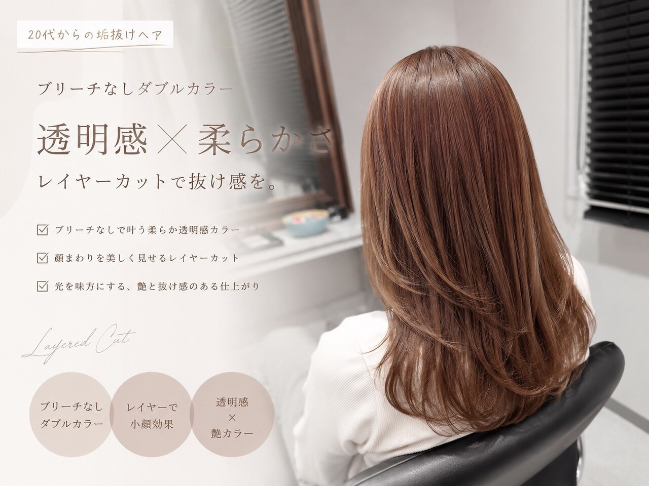 《トレンドカラーに◎》ブリーチなし透明感カラー＋トリートメント