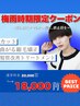 【6月梅雨時期限定】カット+曲がる縮毛矯正+トリートメント￥20000→￥18000