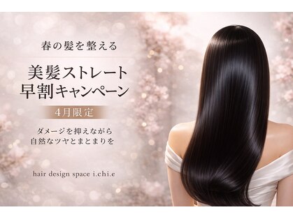ヘアデザインスペース イチエ(hair design space i chi e)の写真