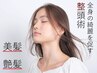 10月11月【再来2ヶ月以内】整頭術+カットカラー+TOKIOトリートメント￥18000