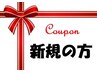 【ご新規限定】デザインカット+縮毛矯正　10700円