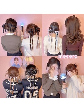 ヘアーセット モコロ(Hair Set MOCORO) カチモリヘア