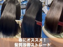 フューチャーゾーンの雰囲気（髪質改善ストレートで癖を取ってツヤツヤ！朝のお手入れを楽に！）