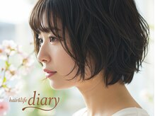 ダイアリー(diary)