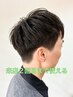 来店2回目まで　似合わせ提案　メンズカット