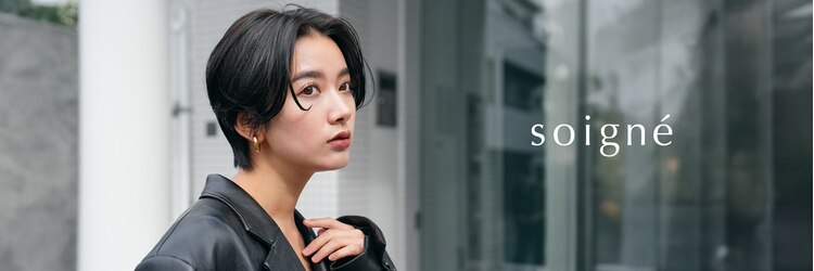 ソワネ 表参道(soigne)のサロンヘッダー