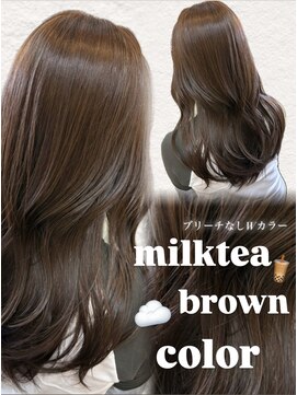フォルテ 草薙店 【静岡草薙】ブリーチなしWカラーミルクティーブラウン