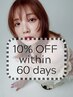 3回目ご来店【60日以内の再来店限定】≪10%OFF≫+4000円のトリートメント無料