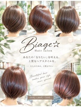ビアージュ(Biage) ショート特集