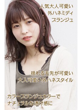 アドラーブル はなみずき店(adorable) 大人可愛いブランジュ外ハネミディ