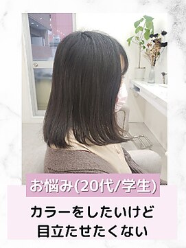 エレラビューティー(ELERA beauty) お悩み別：カラーをしたいけど、目立たせたくない