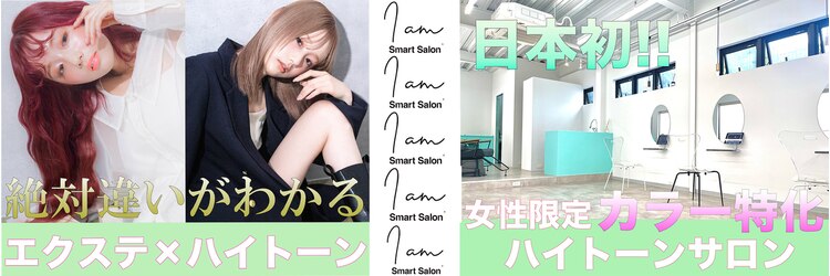 アム(I am)のサロンヘッダー