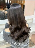 コテ巻き風パーマ/韓国風パーマ/レイヤーカット/ケアパーマ
