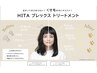 カット+HITAアクティブプレックストリートメント ¥8,000
