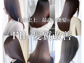 i'll 髪質改善 淀屋橋 大阪【イル】