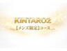 ココから下↓【メンズ限定】コース