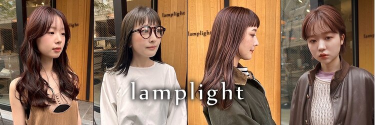 ランプライト 札幌(lamp light)のサロンヘッダー