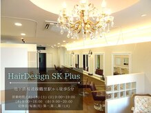 ヘアーデザインエスケープラス(HairDesign SK Plus)