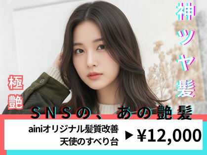アイニ 天王寺アポロ店(aini)の写真