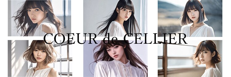 クールドセリエ 新宿南口店(Coeur de cellier)のサロンヘッダー