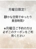 月曜日・阿部指名限定 シャンプーカット