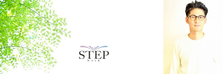 ステップ(STEP)のサロンヘッダー