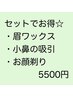 メンズデザイン眉毛ワックス＋小鼻吸引＋シェービングお試し9900円→5500円