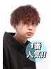 【オグラトモキ指名】人気No.1ソフトツイストパーマ
