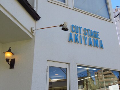 カットステージ アキヤマ CUT STAGE AKIYAMAの写真